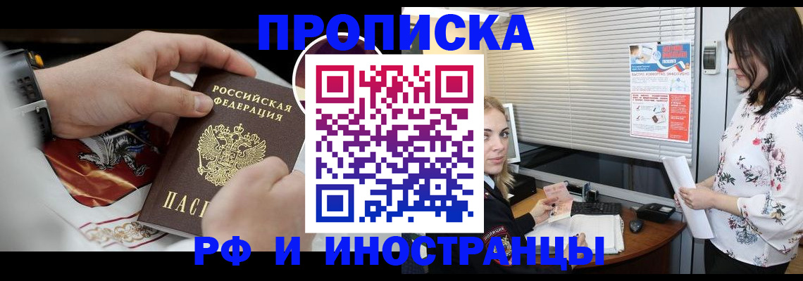 прописка в Калаче-на-Дону